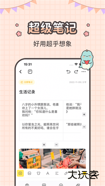 指尖笔记官方正版V3.5.48安卓版