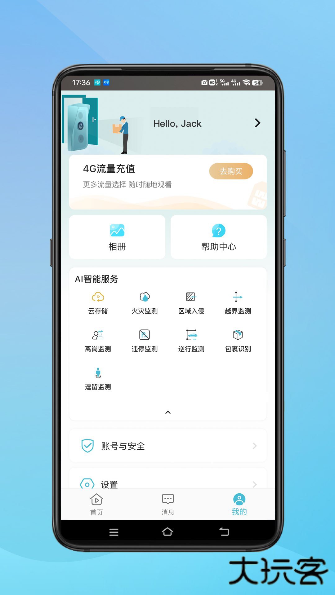 小鹰看看摄像头app官方版下载v3.0.19 安卓版