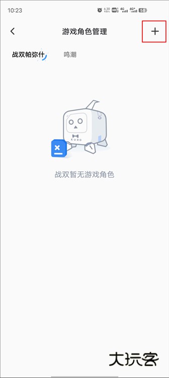 怎么绑定角色配图2