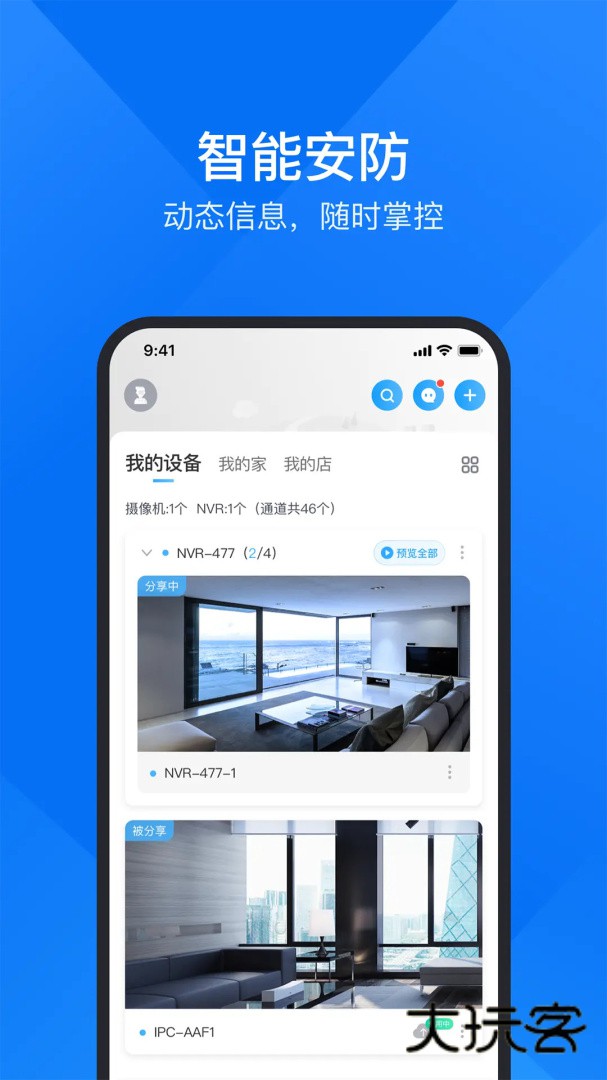 云视通app安卓版下载
