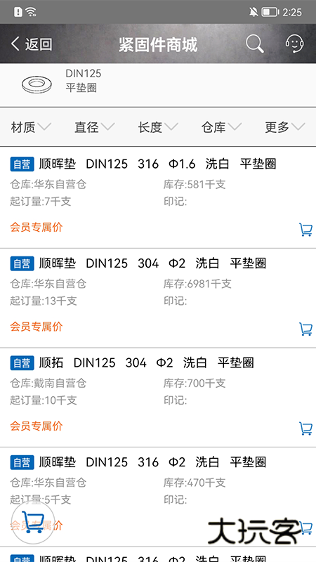 工品一号APP截图2