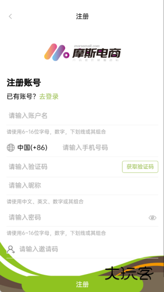 摩斯电商软件下载