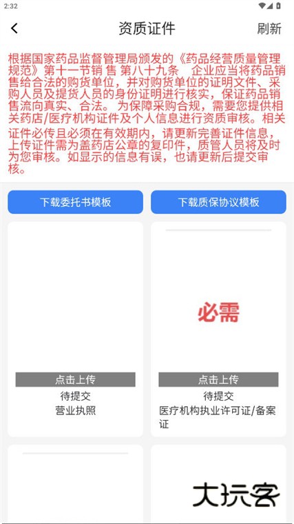 怎么验证资质配图2
