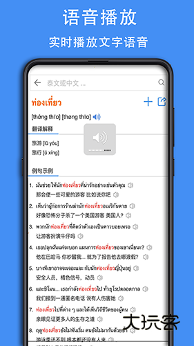 泰D词典V0.0.12安卓版