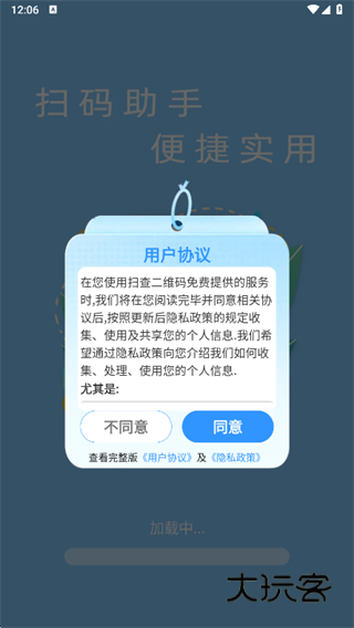 扫查二维码免费app下载 扫查二维码免费app下载