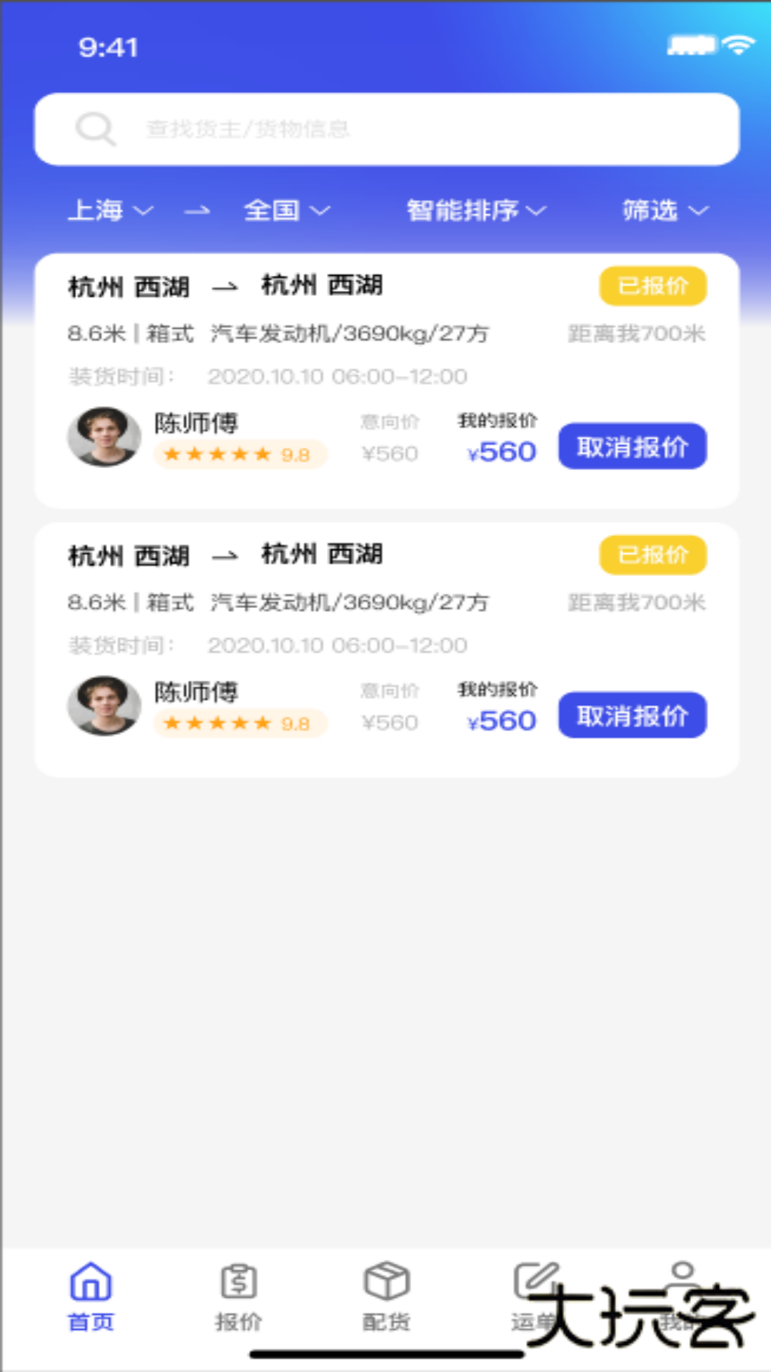 鸿运宝司机appV2.5.3安卓版