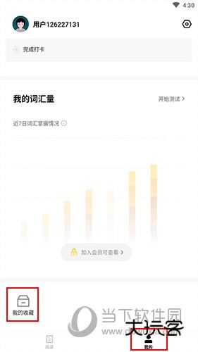 流利说阅读怎么收藏文章