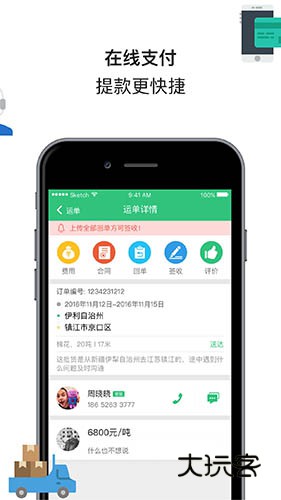 来货拉V5.0.1安卓版