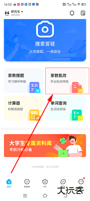怎么检查作业对错配图1