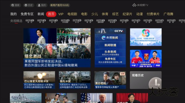 央视频电视版
