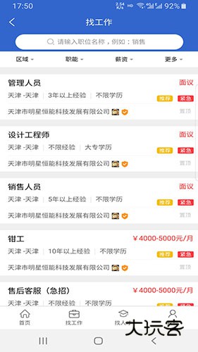 众搏人才网V2.7.8安卓版