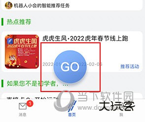 会跑如何关闭语音播报