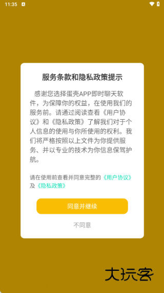 蛋壳最新版下载