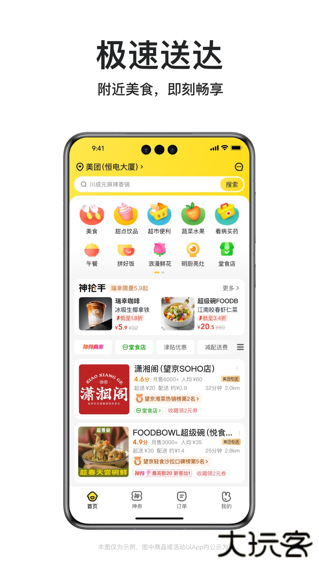 美团外卖2026最新版下载v8.64.11 免费版