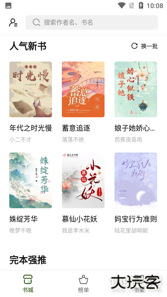 书芽小说安卓版下载