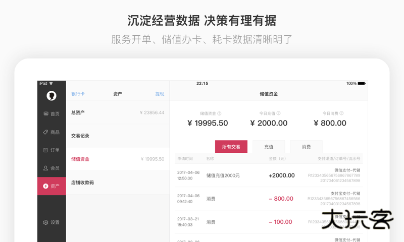 有赞美业系统V3.7.37安卓版