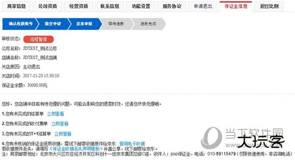 京东养车商户保证金怎么退