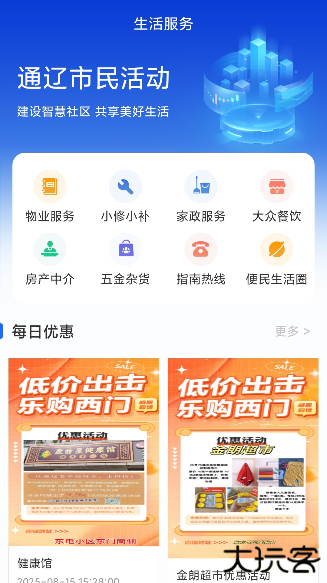 AI通辽V2.0.4安卓版