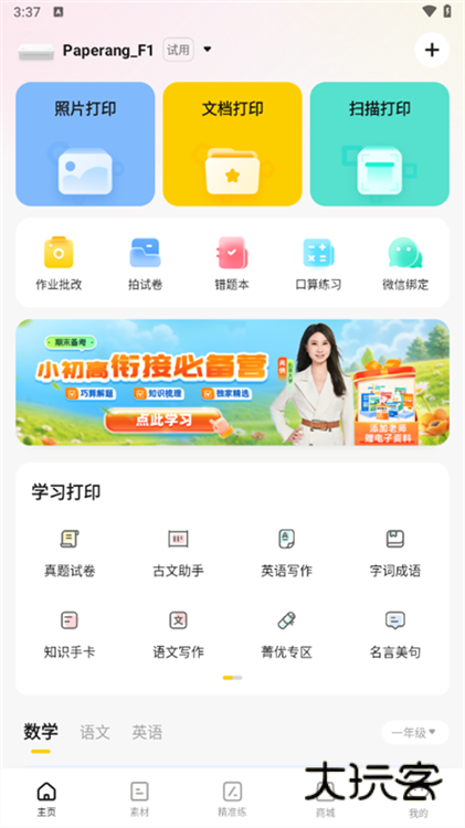 怎么用配图1
