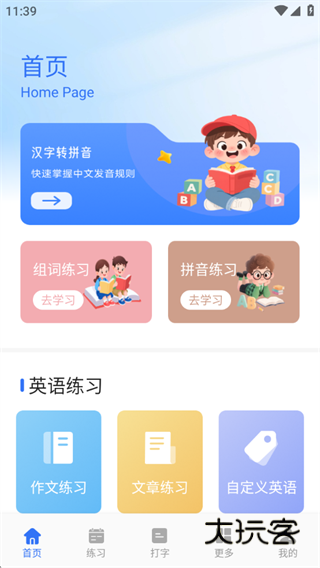 键盘打字训练营