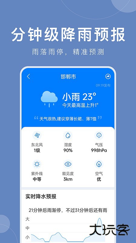 准时天气APPV12.0.7安卓版