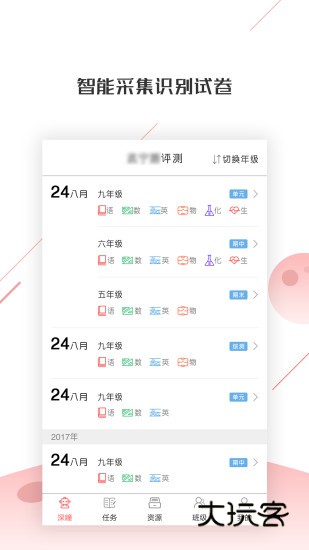 深瞳优学V2.3.33安卓版