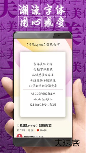 字体美化大师2026最新版V8.13.2安卓版