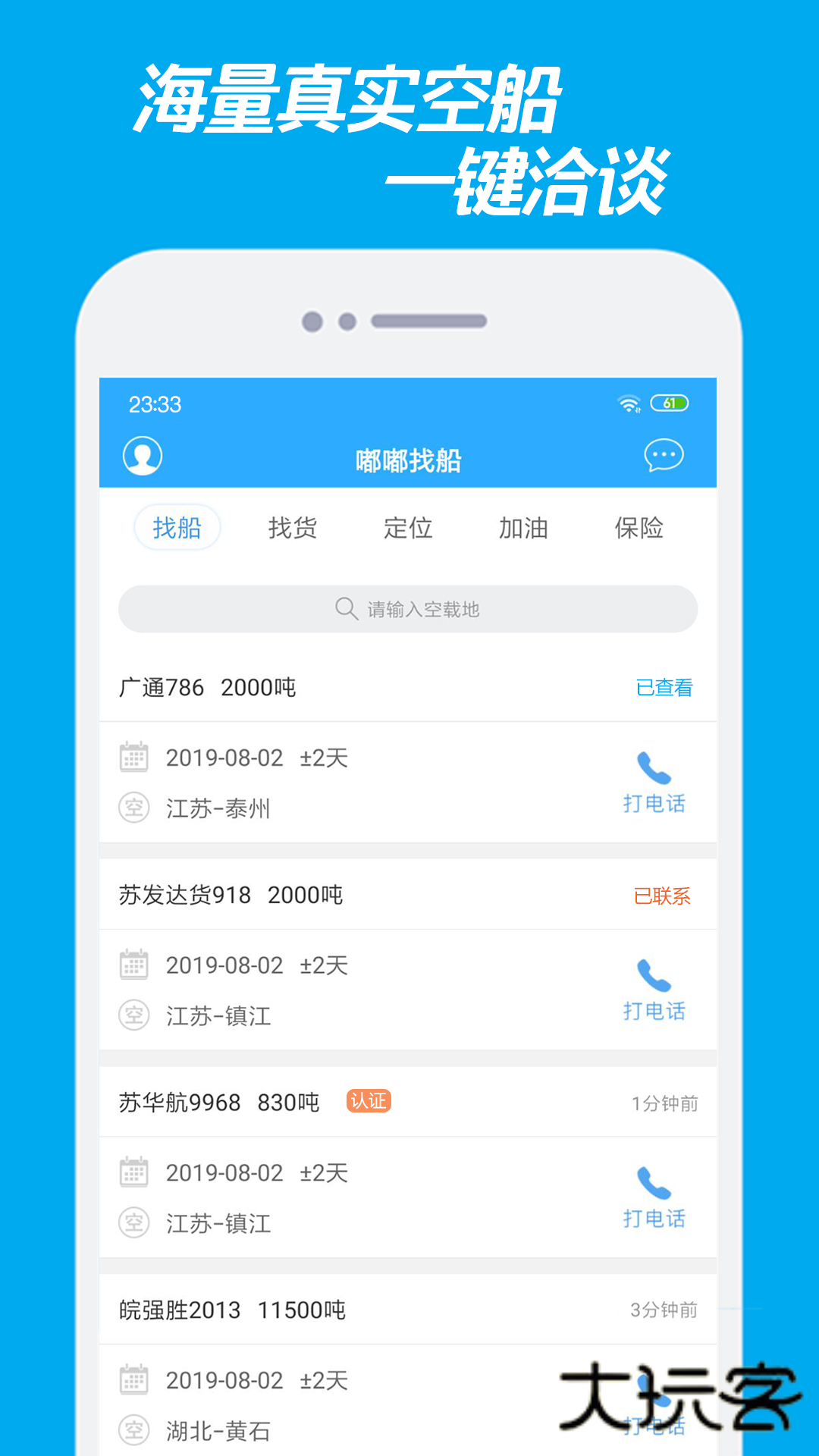 嘟嘟找船V2.6.9安卓版