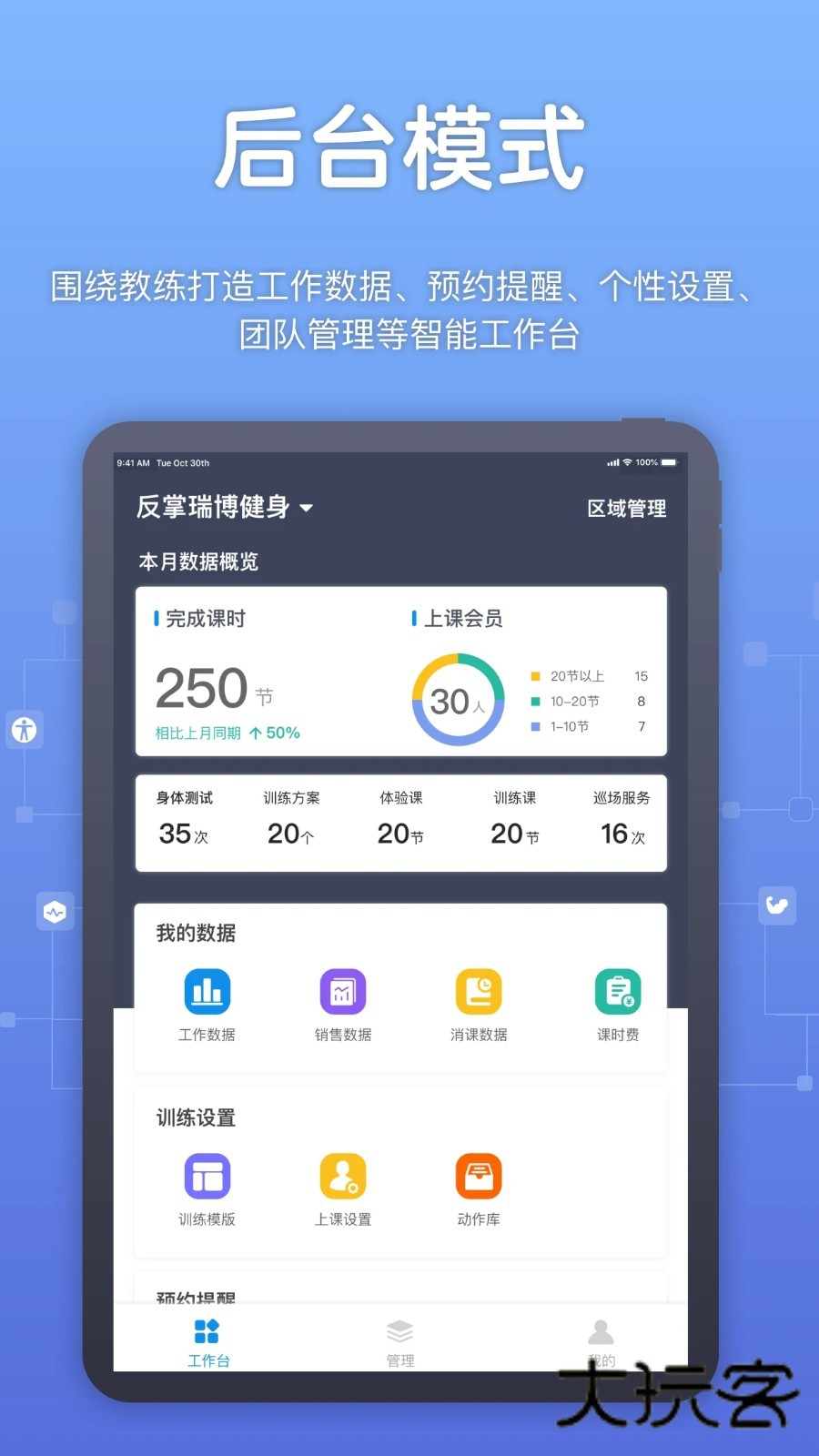 教练派V4.0.6安卓版