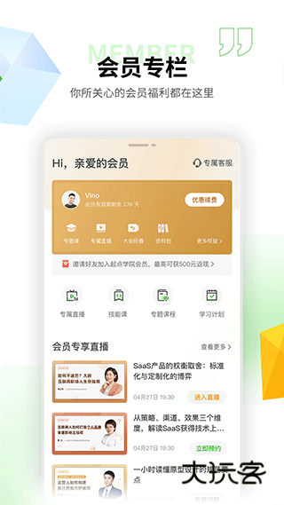起点课堂APP