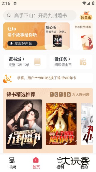 锦书小说app下载最新版2026