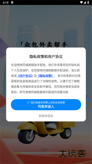 同城跑腿骑手配送app下载