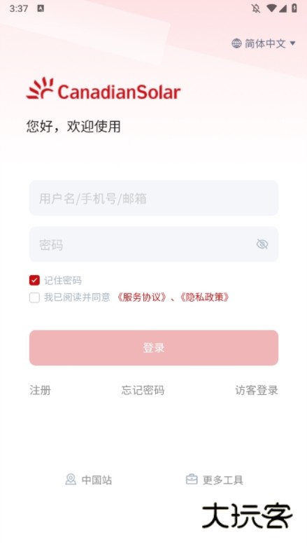阿特斯智慧能源app使用截图4