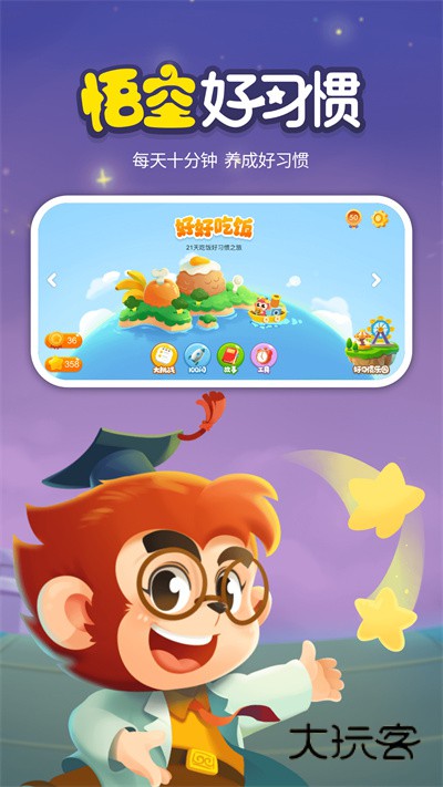 悟空好习惯app2026最新版v2.2.1 安卓版