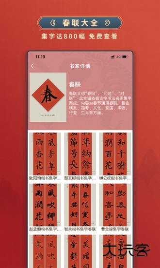 掌上碑帖V5.5.8安卓版