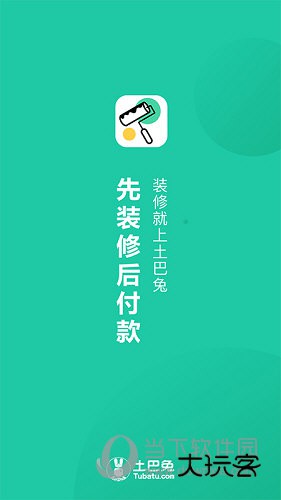 新房装修APP