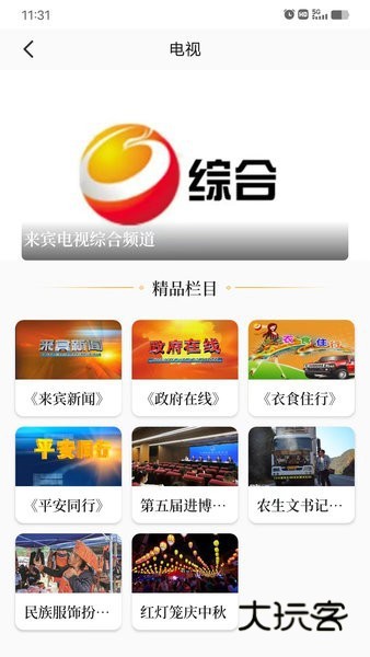 来宾融媒V1.5.2安卓版