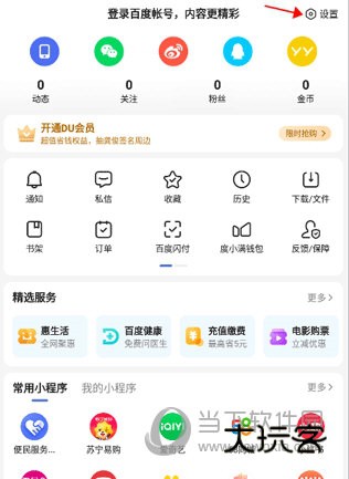 百度手机版2023版本