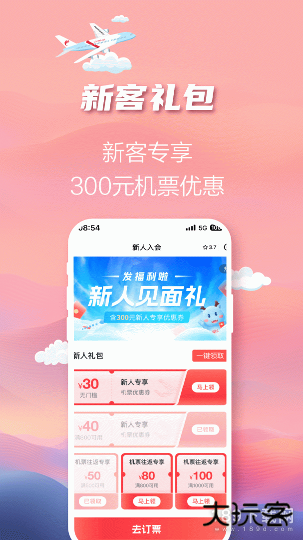 长龙航空安卓版下载