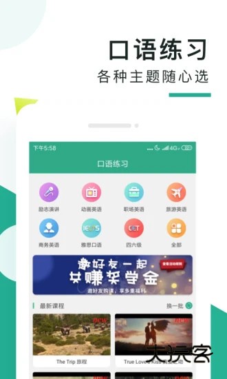 阿卡索口语秀V5.8.7.1安卓版