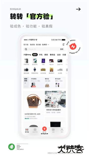 转转V12.1.5安卓最新版
