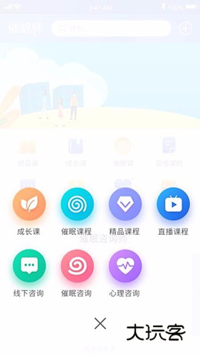 元式催眠V3.7.3安卓版