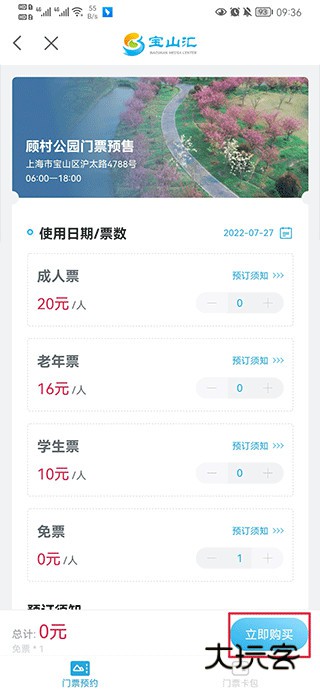 怎么预约门票配图2