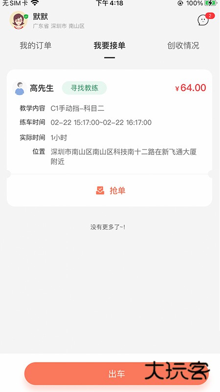 易练练车教练版APPV2.5.4安卓版