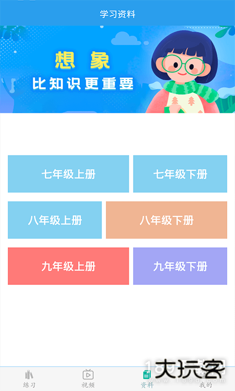 初中数学助手安卓版下载