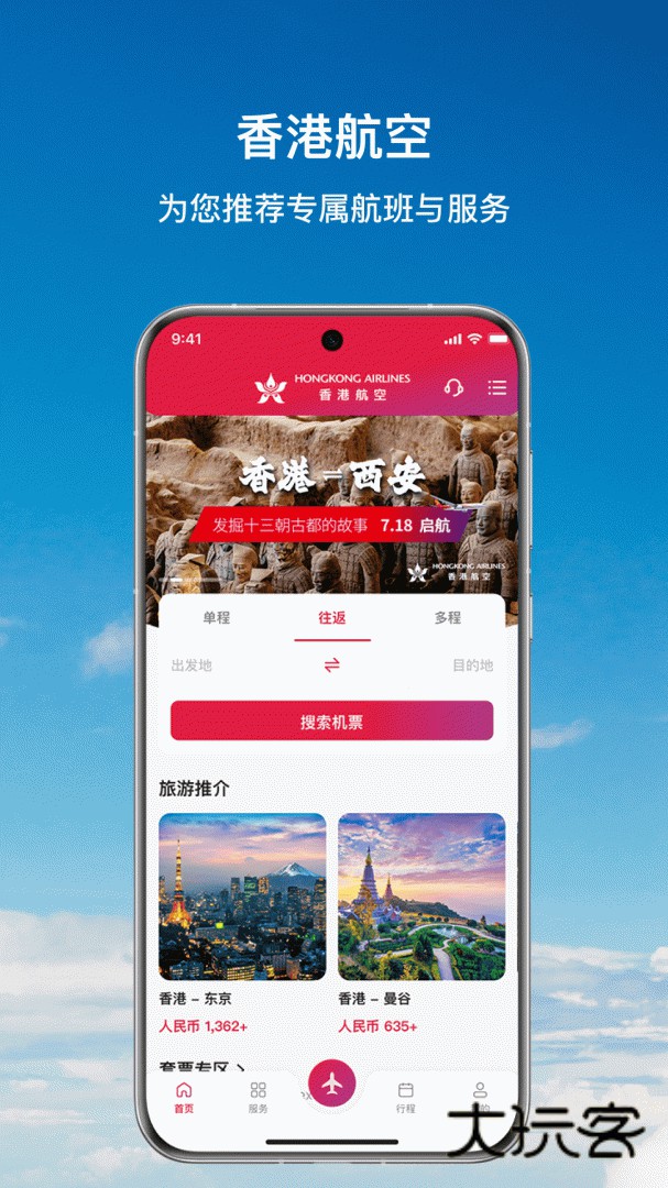 香港航空安卓版下载