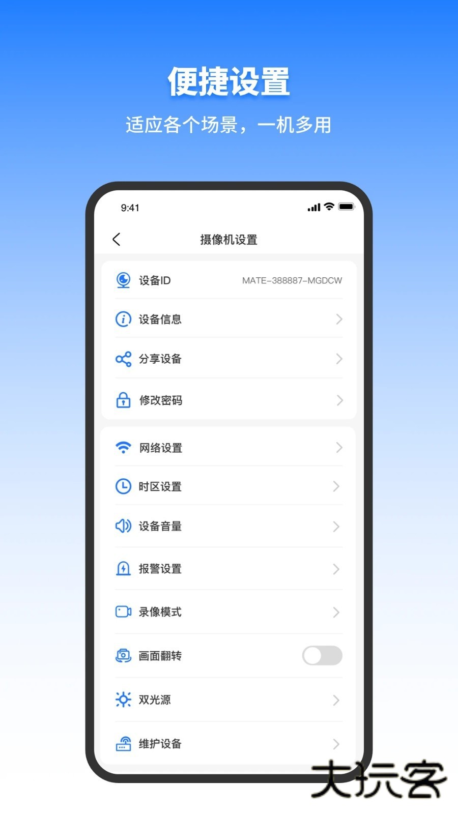 千鸟物联官方版下载2026版V6.7.8安卓版
