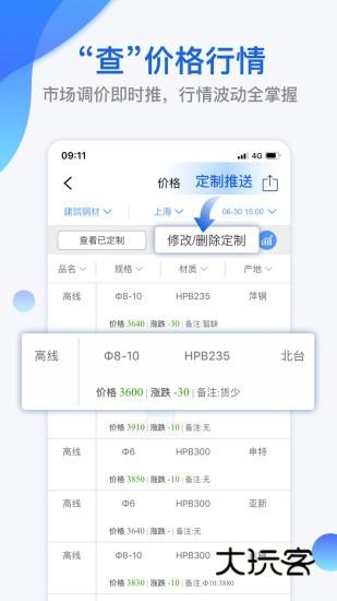 我的钢铁手机版V6.25.0安卓版