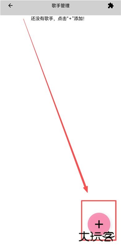 导入歌手攻略配图8