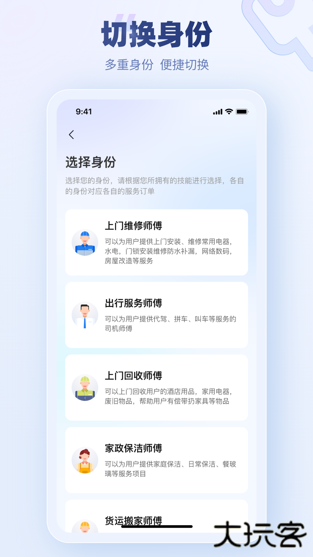 蓝师傅师傅版V2.1.12安卓版